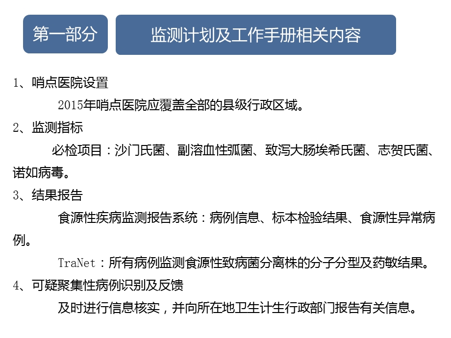 最新：3食源性疾病病例监测及报告系统张弛文档资料PPT文档.pptx_第2页