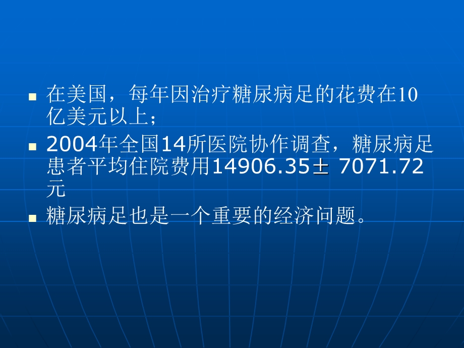 中药薰洗治疗糖尿病足(0级)技术名师编辑PPT课件.ppt_第2页