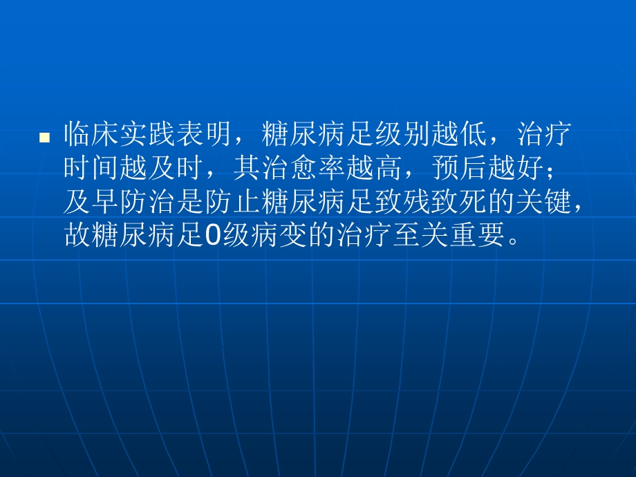 中药薰洗治疗糖尿病足(0级)技术名师编辑PPT课件.ppt_第3页