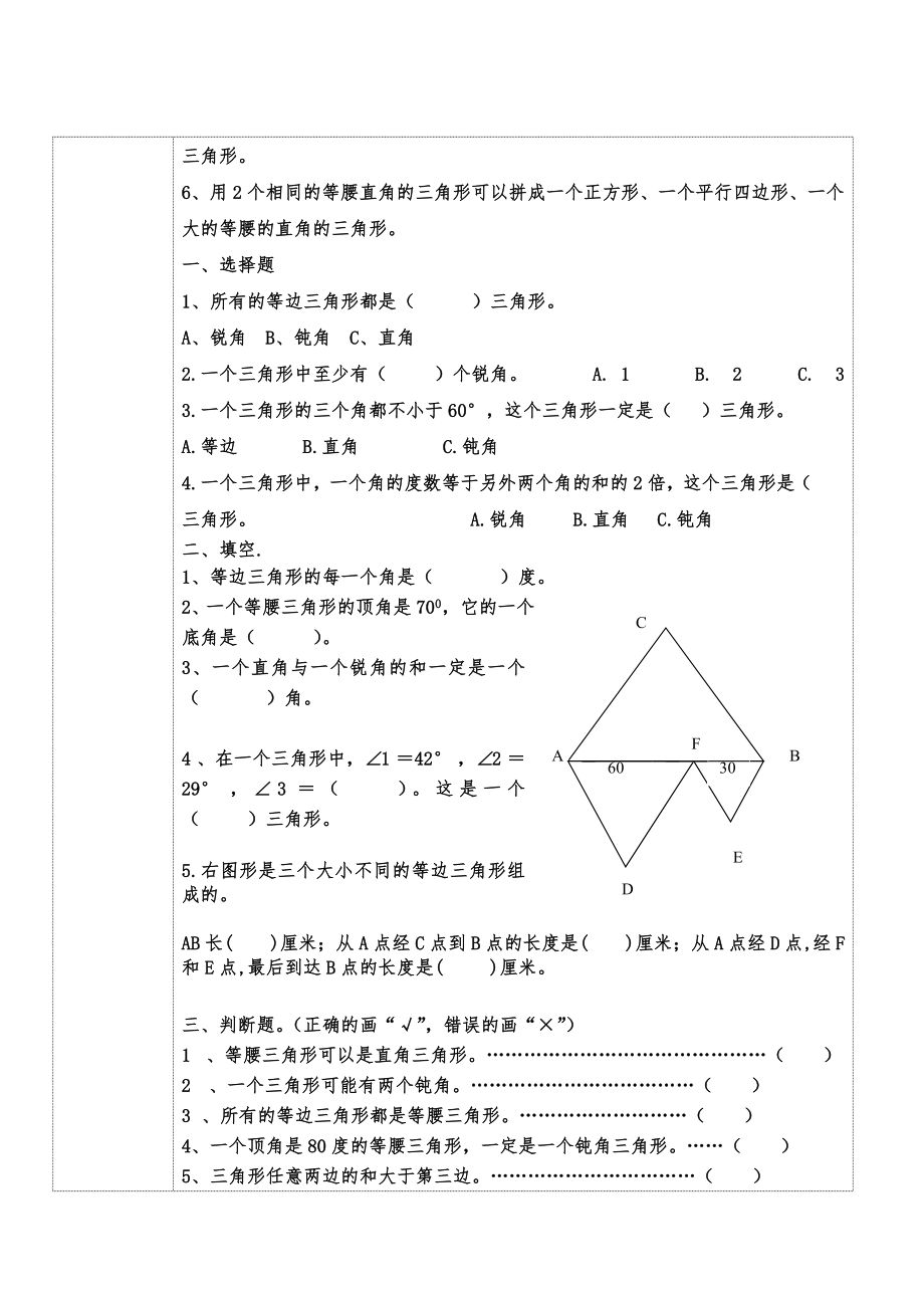 小四--三角形知识点练习.doc_第3页