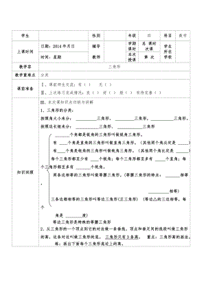 小四--三角形知识点练习.doc