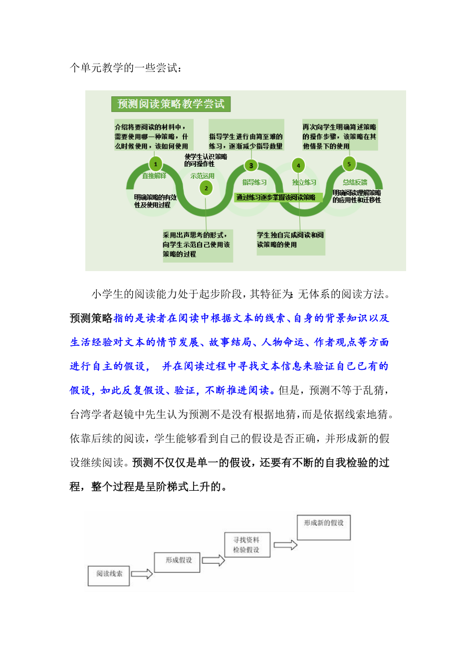 阅读策略的奠基之旅.doc_第3页