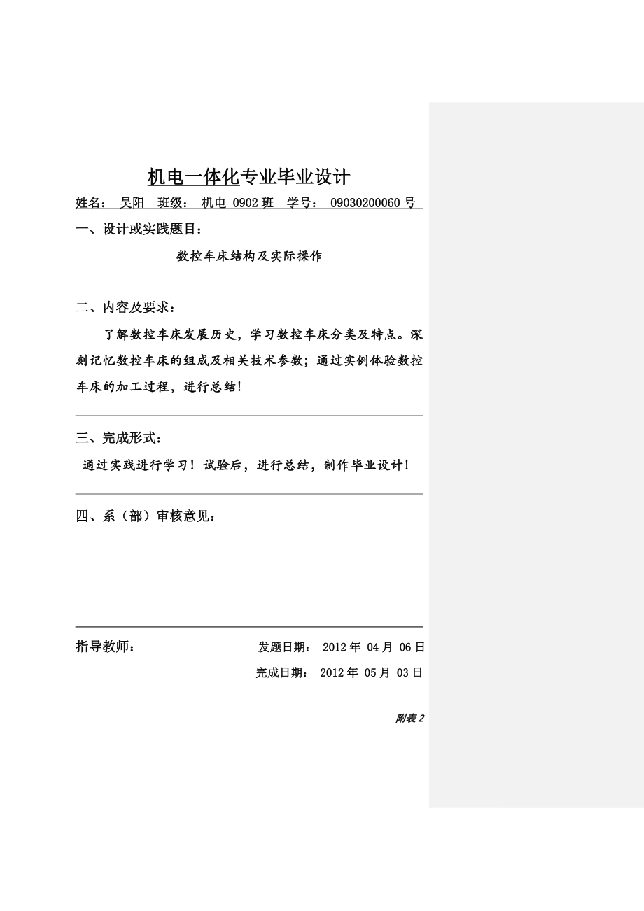 [院校资料]数控机床毕业设计.doc_第2页