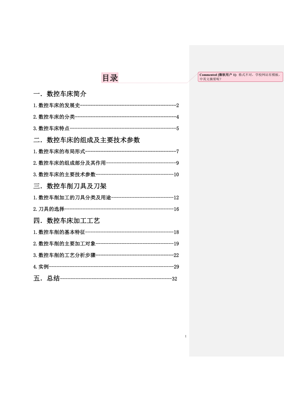 [院校资料]数控机床毕业设计.doc_第3页