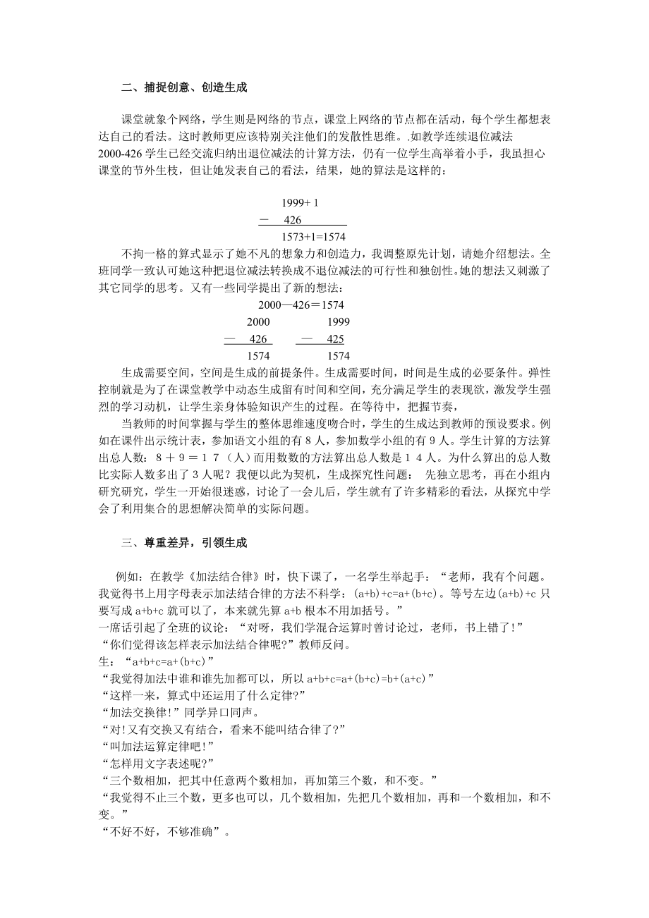 例谈构建小学数学课堂动态生成的策略.doc_第2页