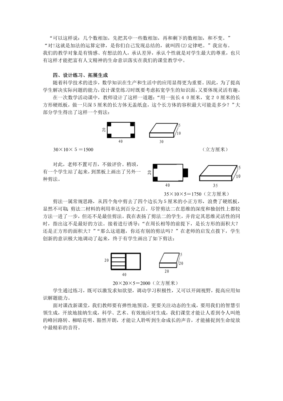 例谈构建小学数学课堂动态生成的策略.doc_第3页