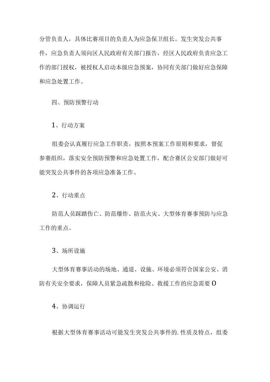 大型体育活动应急预案.docx_第2页