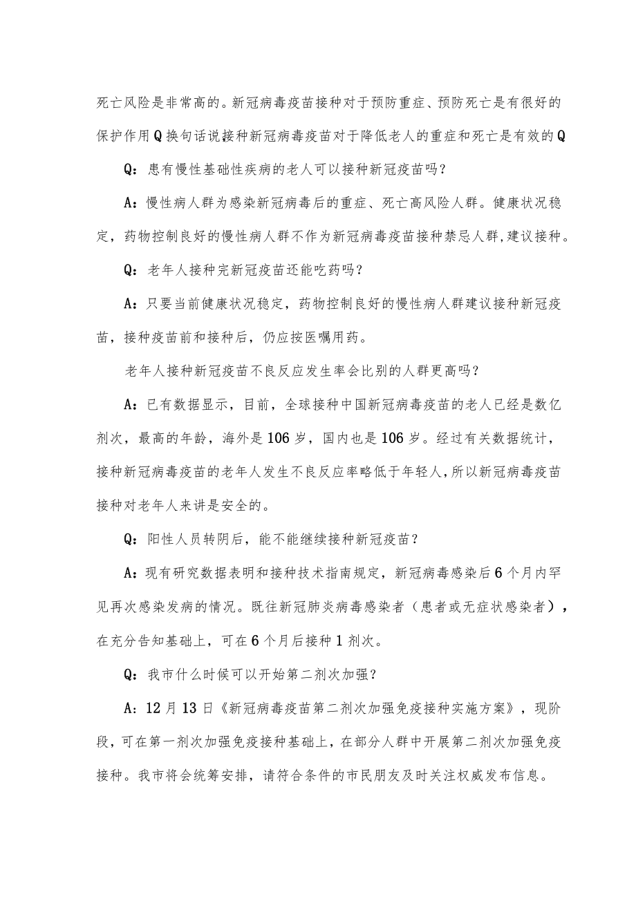 疫苗接种问答清单（2023）.docx_第3页