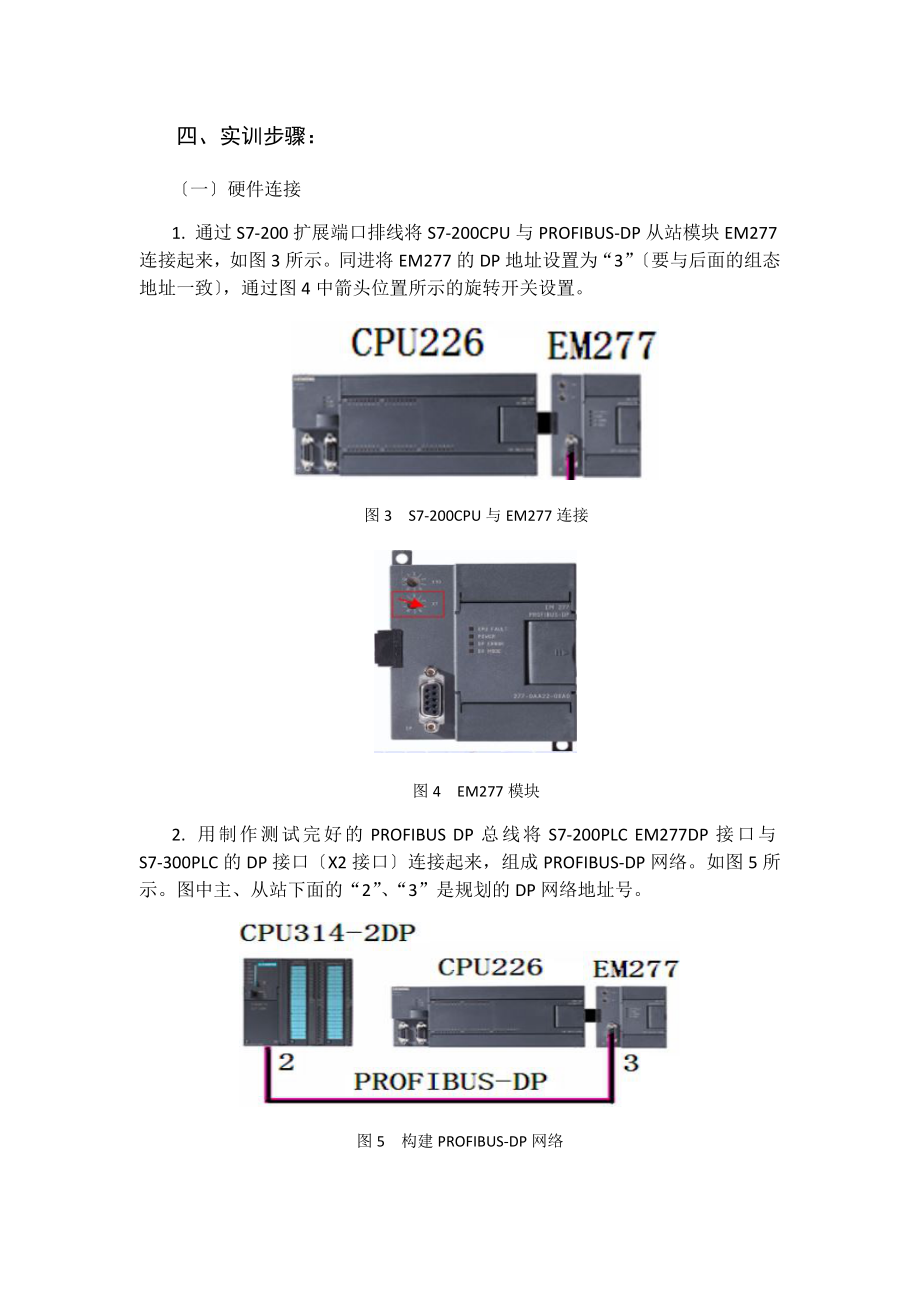 实训三--S7-300PLC与S7-200PLCDP通信.docx_第2页