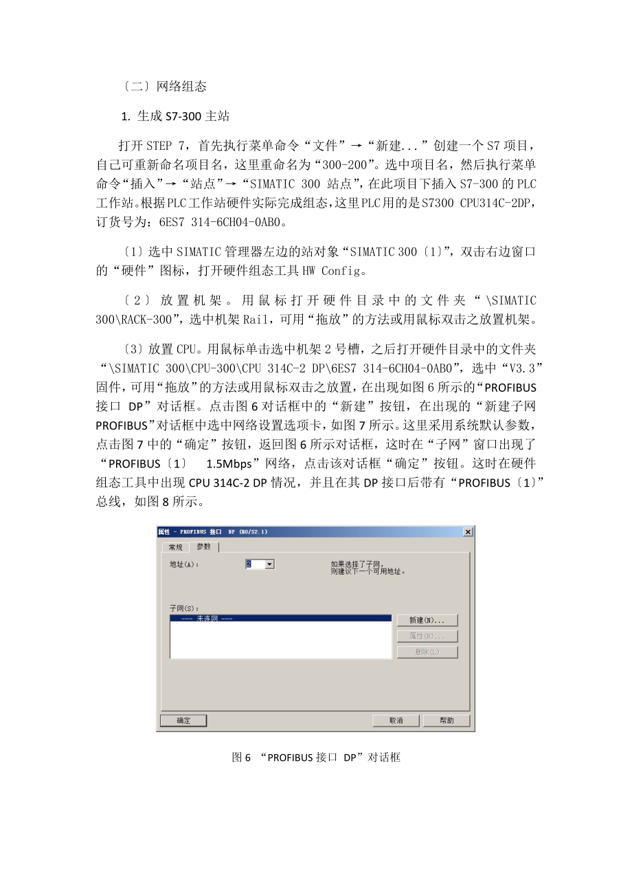 实训三--S7-300PLC与S7-200PLCDP通信.docx_第3页