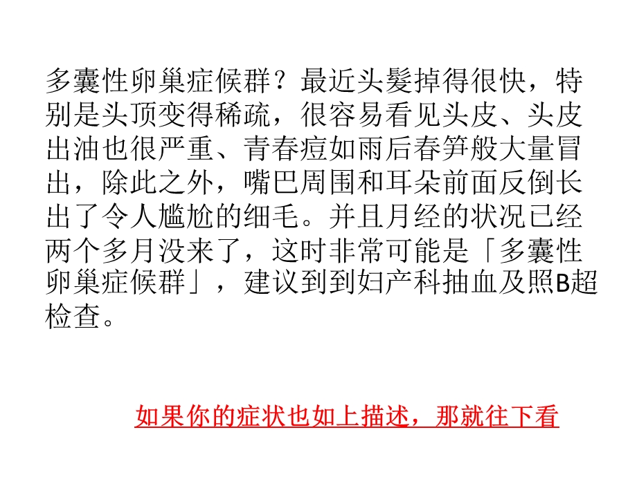 什么是多囊卵巢怎样治疗多囊卵巢PPT文档.pptx_第1页