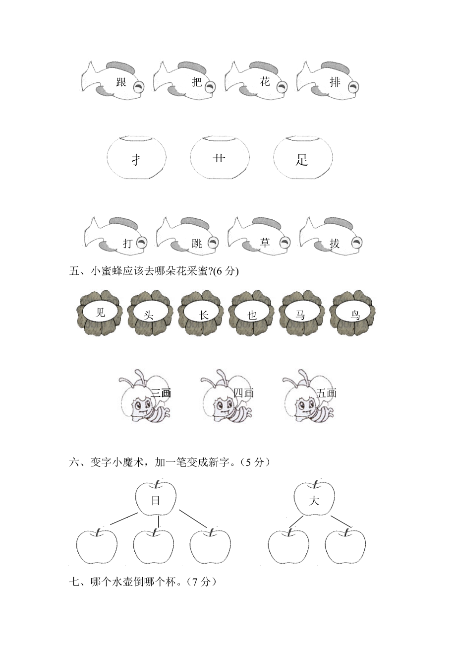 部编版小学语文一年级上册语文园地三练习题.doc_第2页