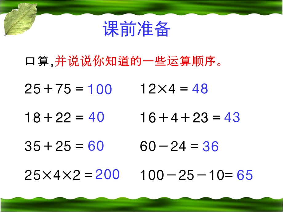 不含括号的四则运算.ppt_第3页