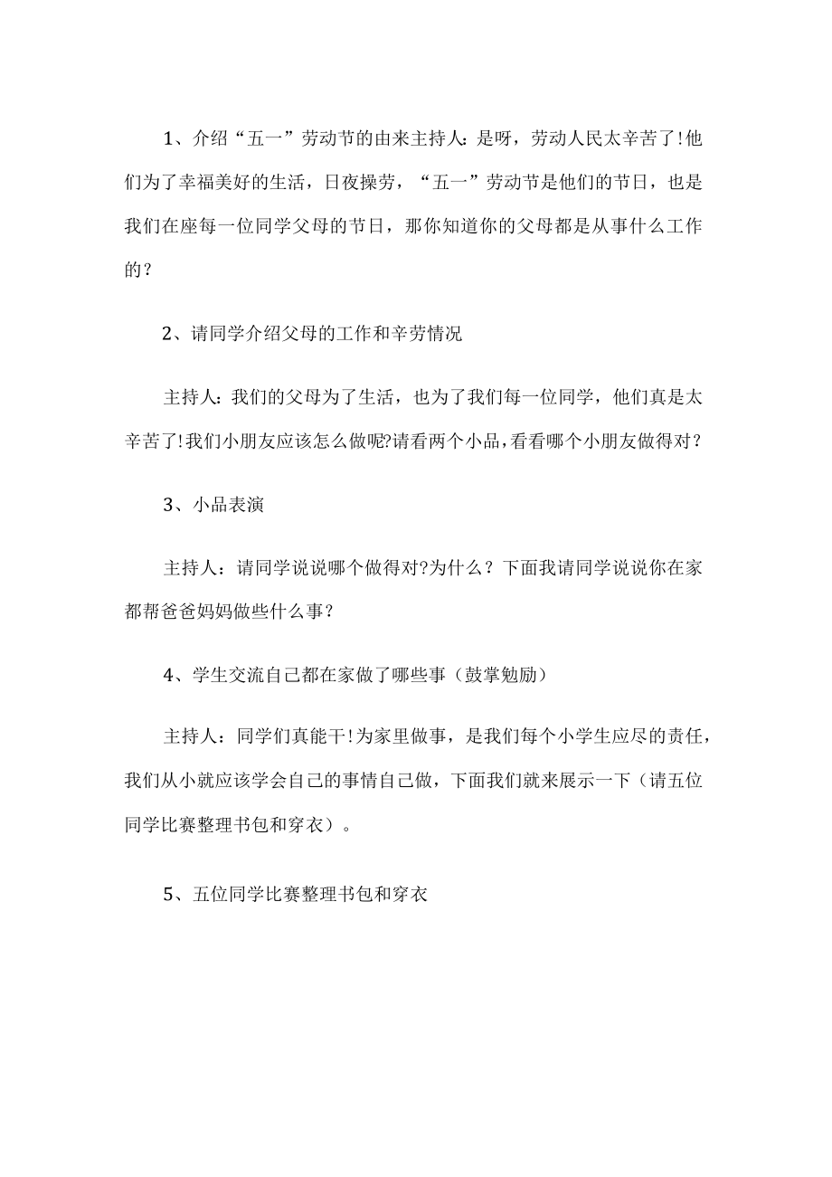 班级五一活动方案.docx_第2页