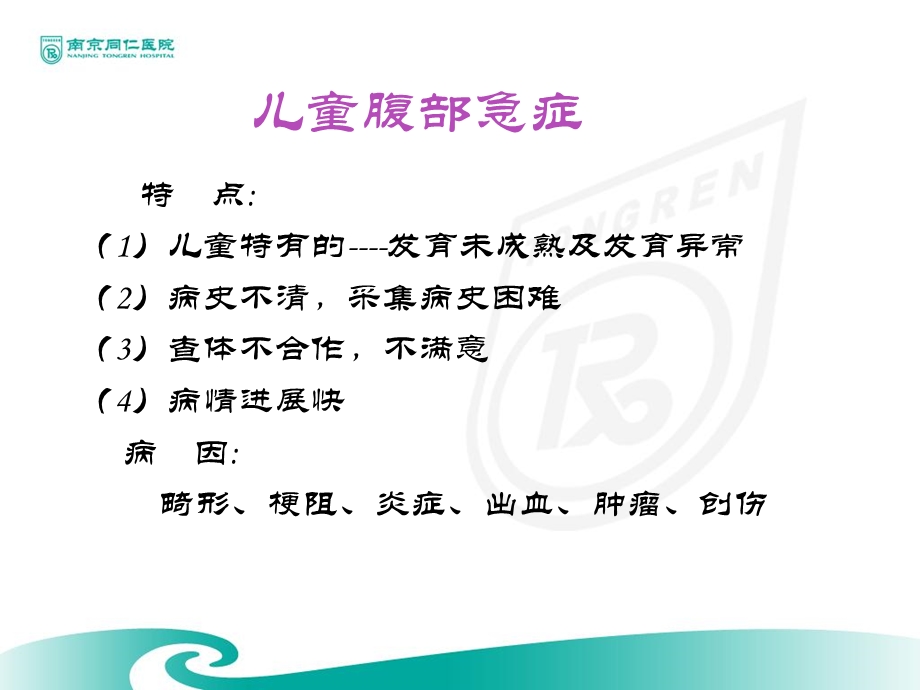 小儿腹部急症的影像学诊断PPT文档.ppt_第1页