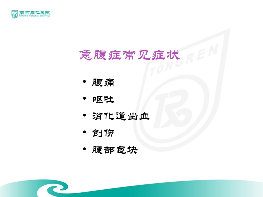 小儿腹部急症的影像学诊断PPT文档.ppt_第2页