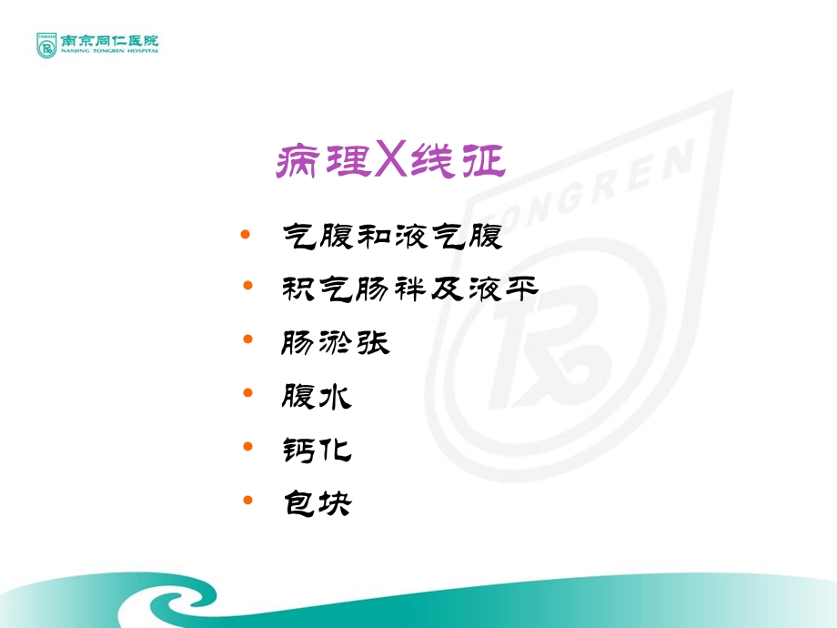 小儿腹部急症的影像学诊断PPT文档.ppt_第3页