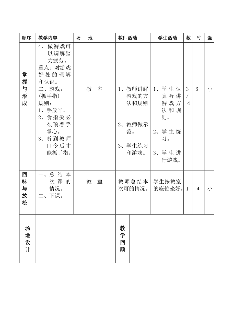 小学六年级下册体育教案.doc_第3页