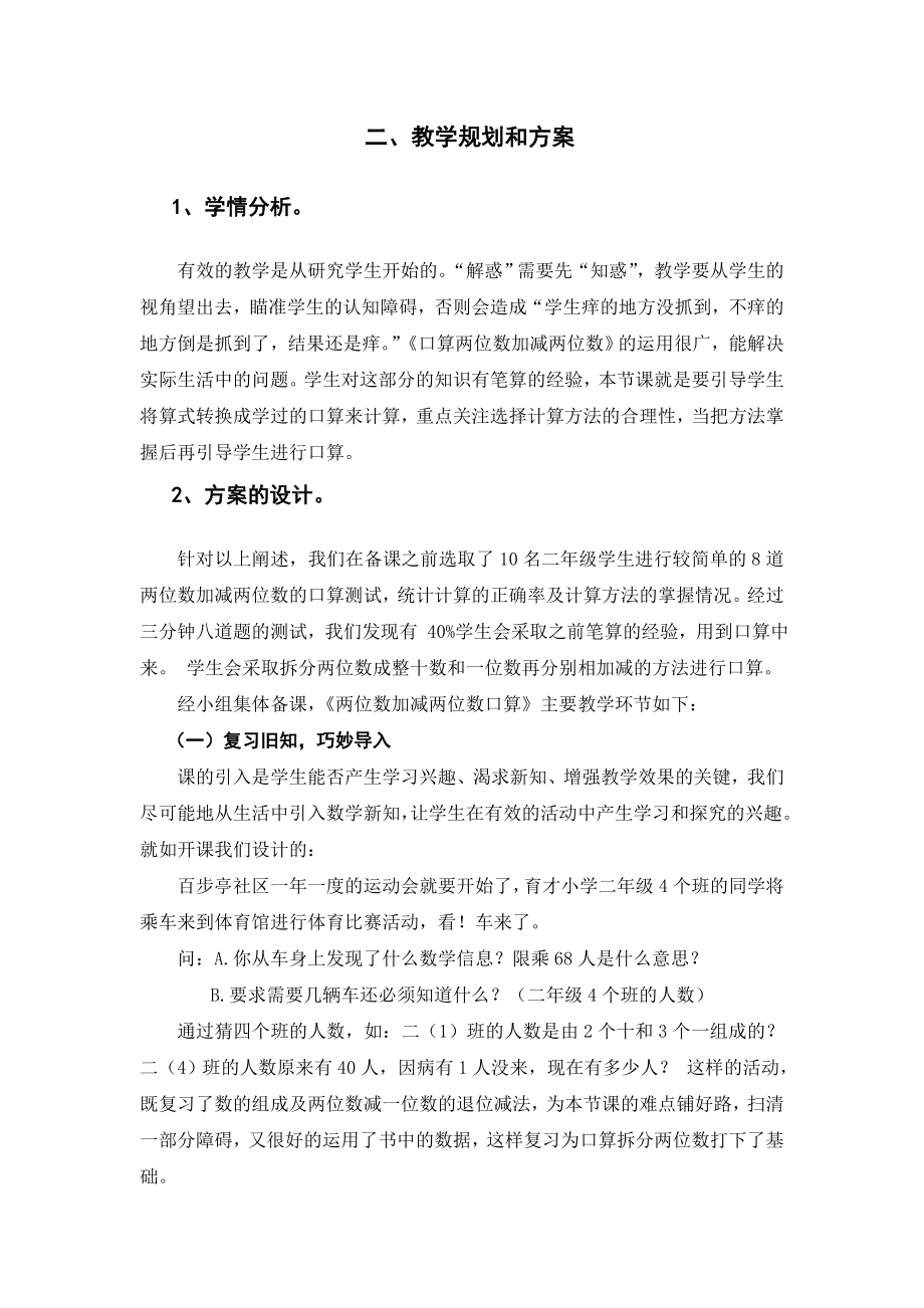 精心预设灵活施教提高课堂教学有效性08—10.doc_第2页