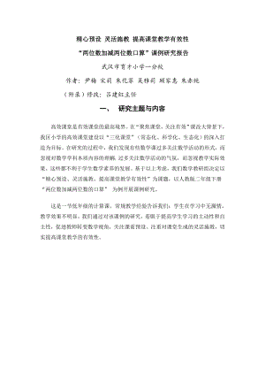 精心预设灵活施教提高课堂教学有效性08—10.doc