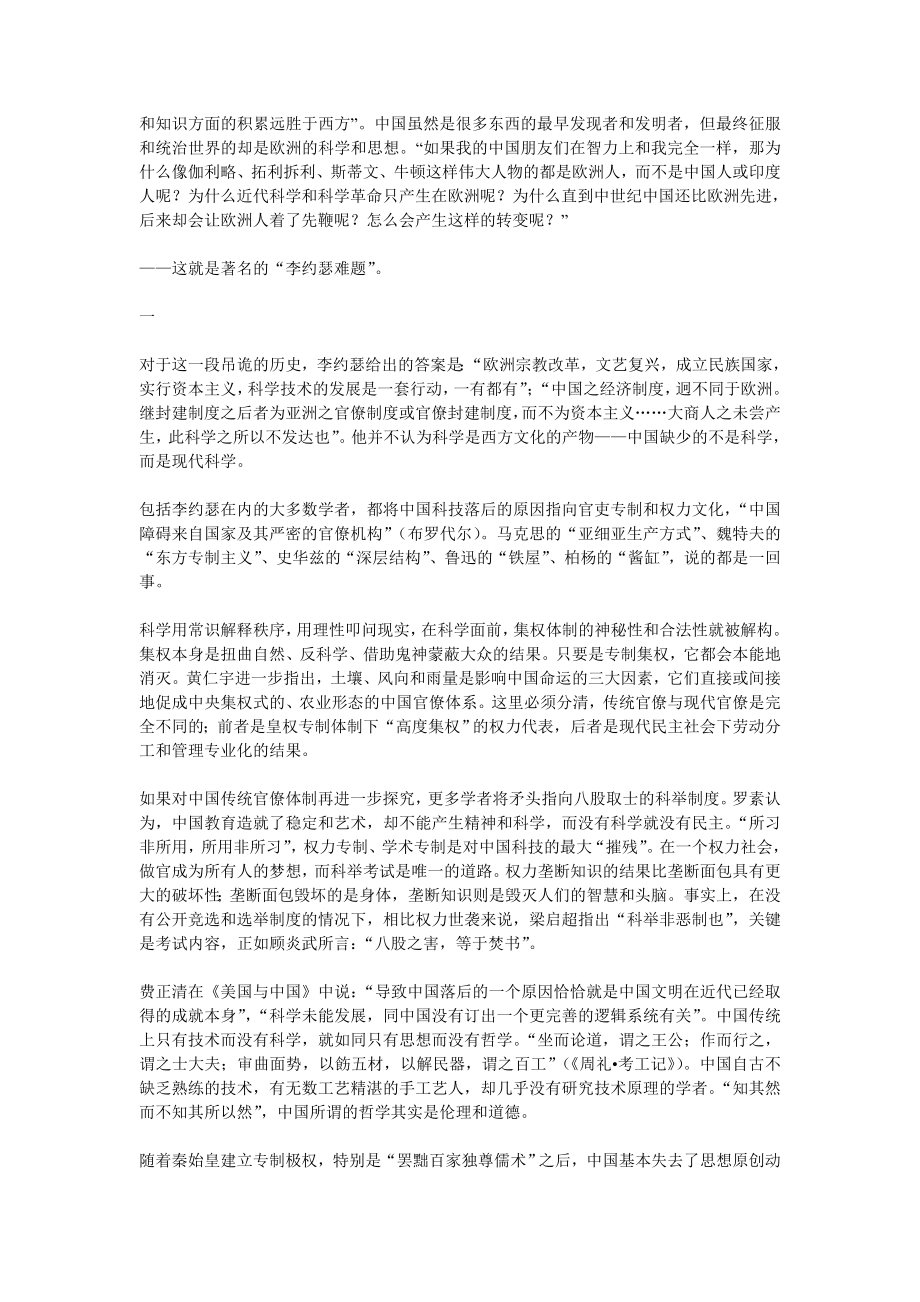 走不出的李约瑟难题.doc_第2页