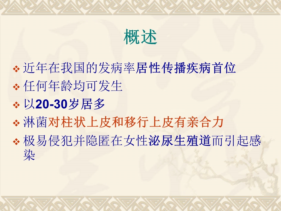 妊娠合并淋病名师编辑PPT课件.ppt_第3页