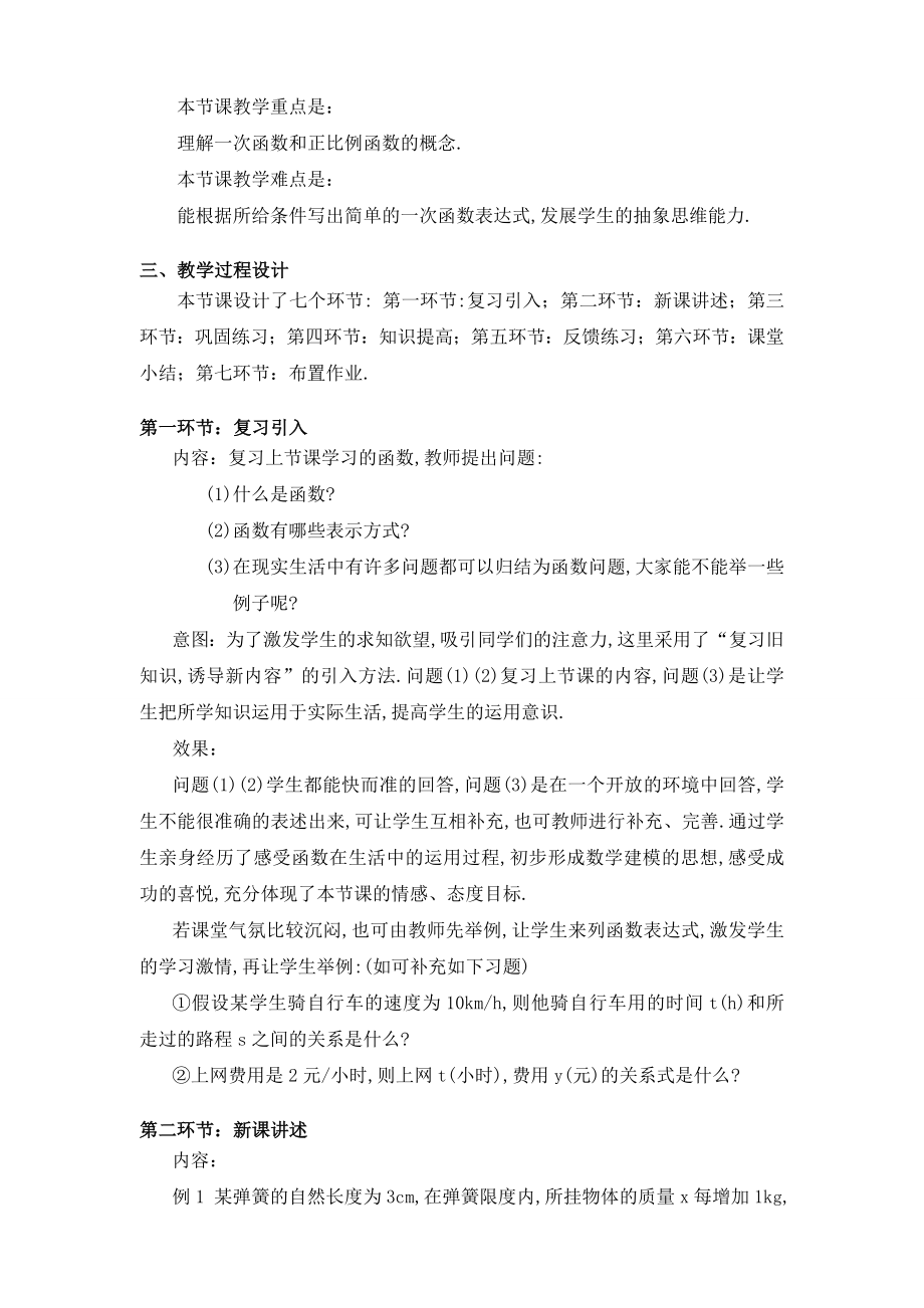 2一次函数与正比例函数教学设计教学文档.doc_第2页