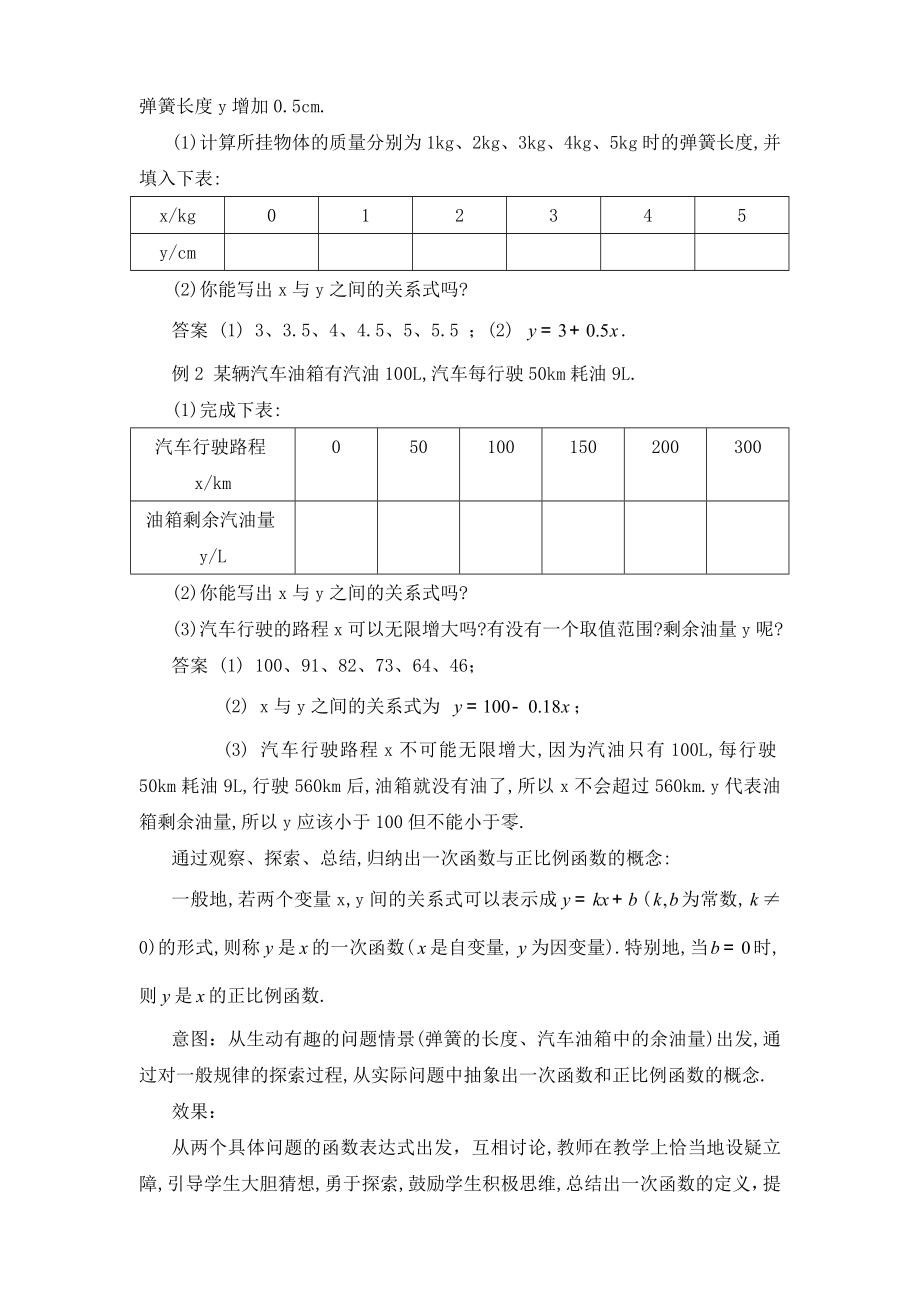 2一次函数与正比例函数教学设计教学文档.doc_第3页