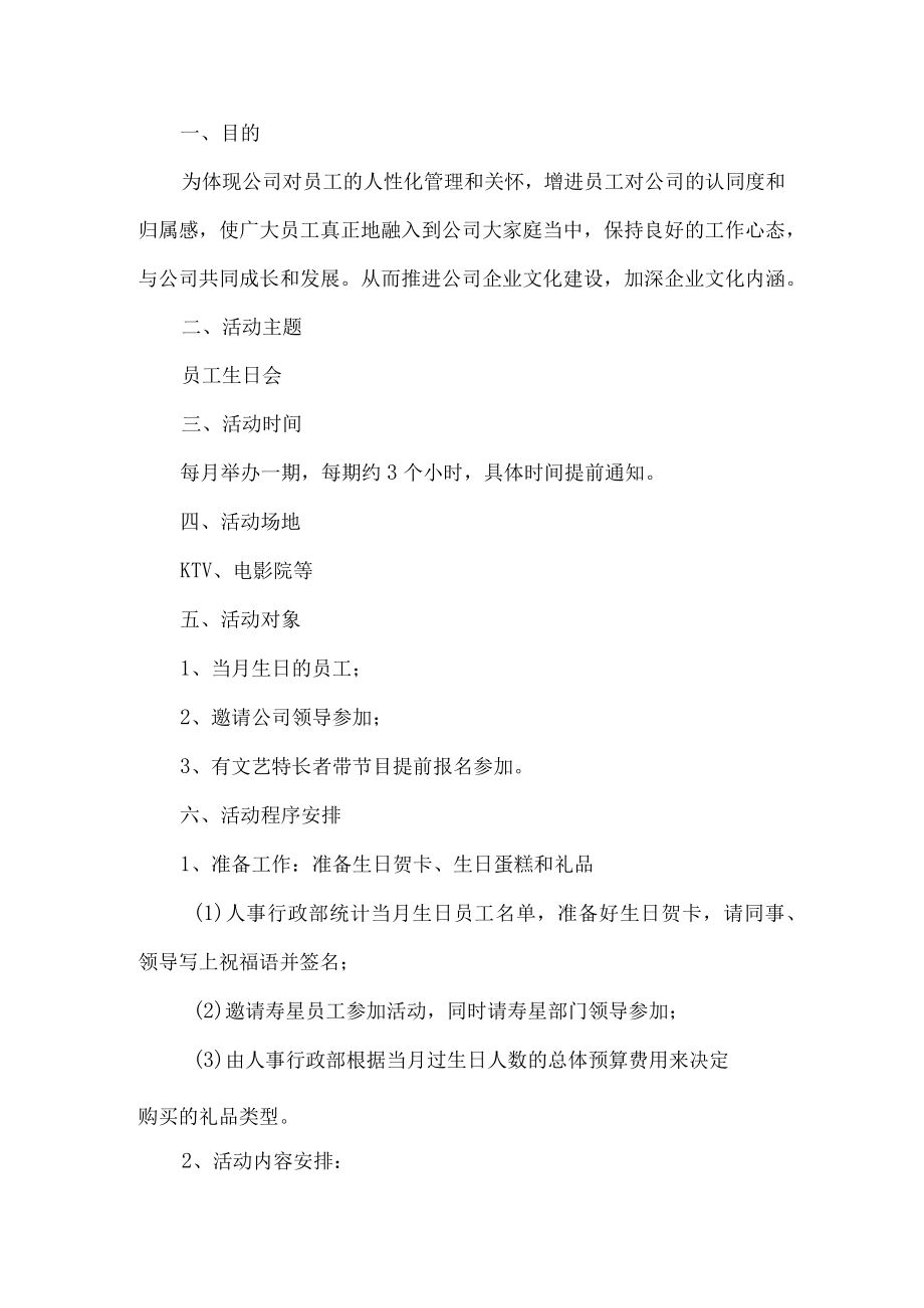 员工生日会方案.docx_第1页