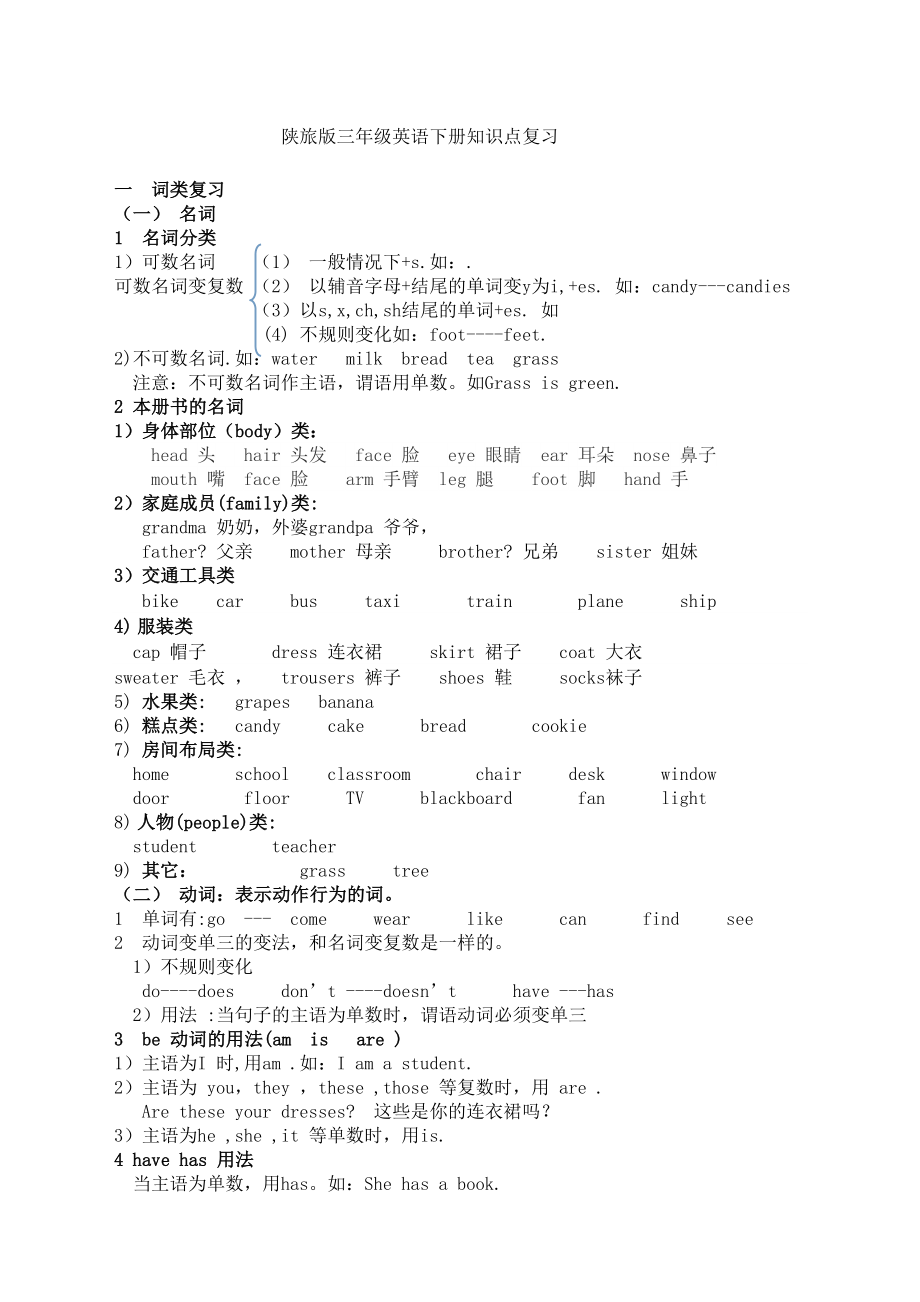 陕旅版三年级英语下册知识点复习完整版.docx_第2页