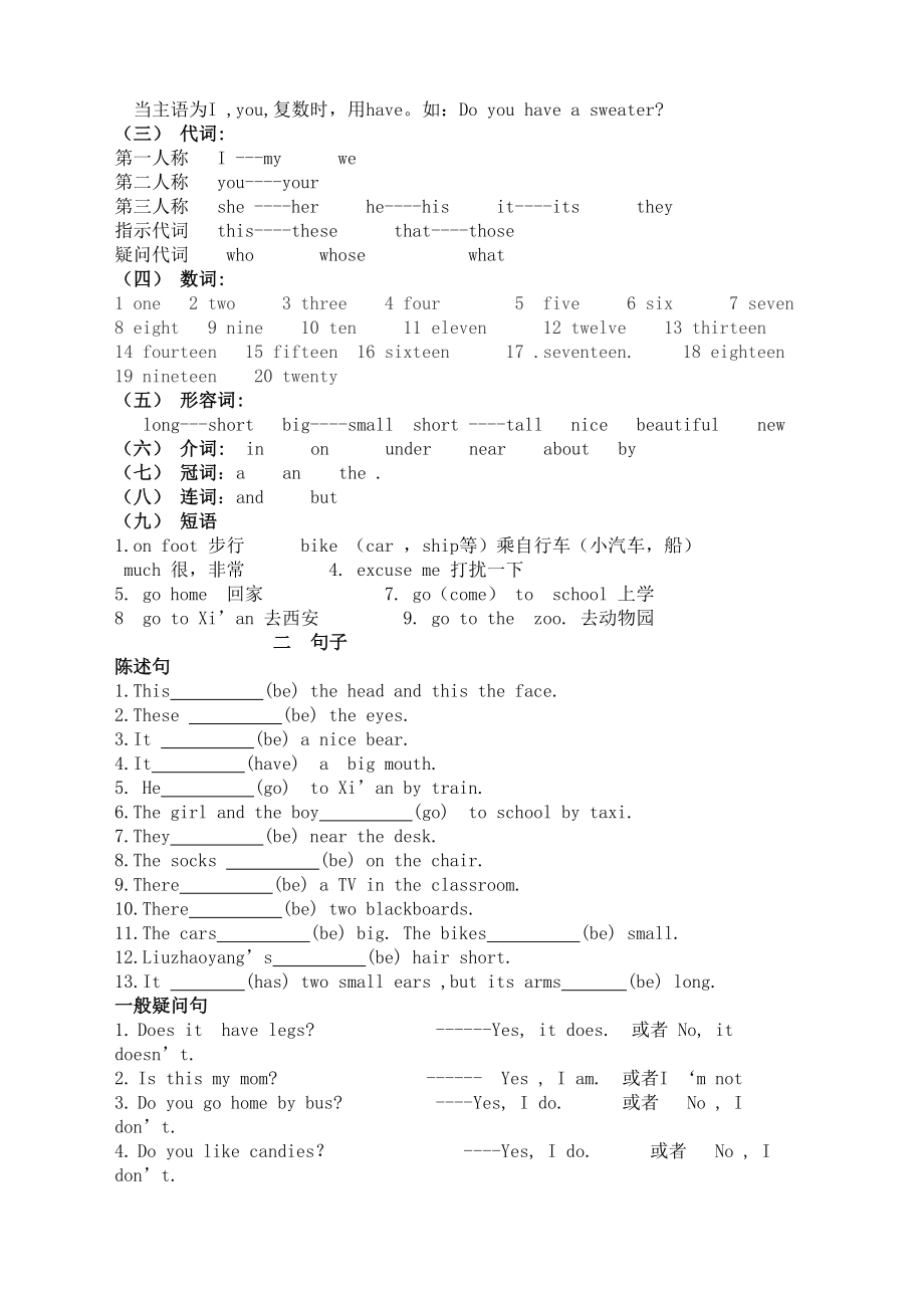 陕旅版三年级英语下册知识点复习完整版.docx_第3页