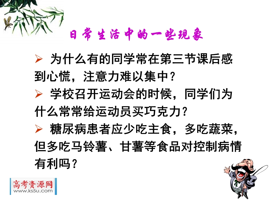 高三生物血糖的平衡及其意义PPT文档资料.ppt_第2页