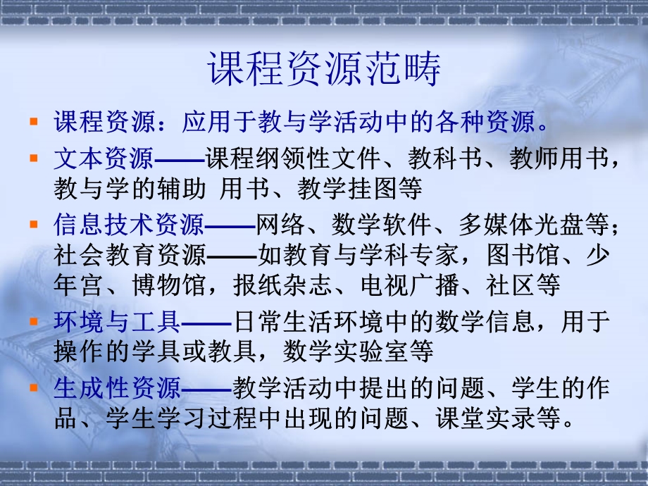 中学语文优质课程资源的开发利用.ppt_第2页