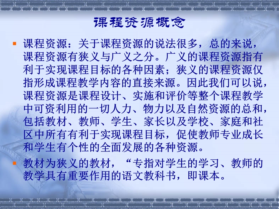 中学语文优质课程资源的开发利用.ppt_第3页