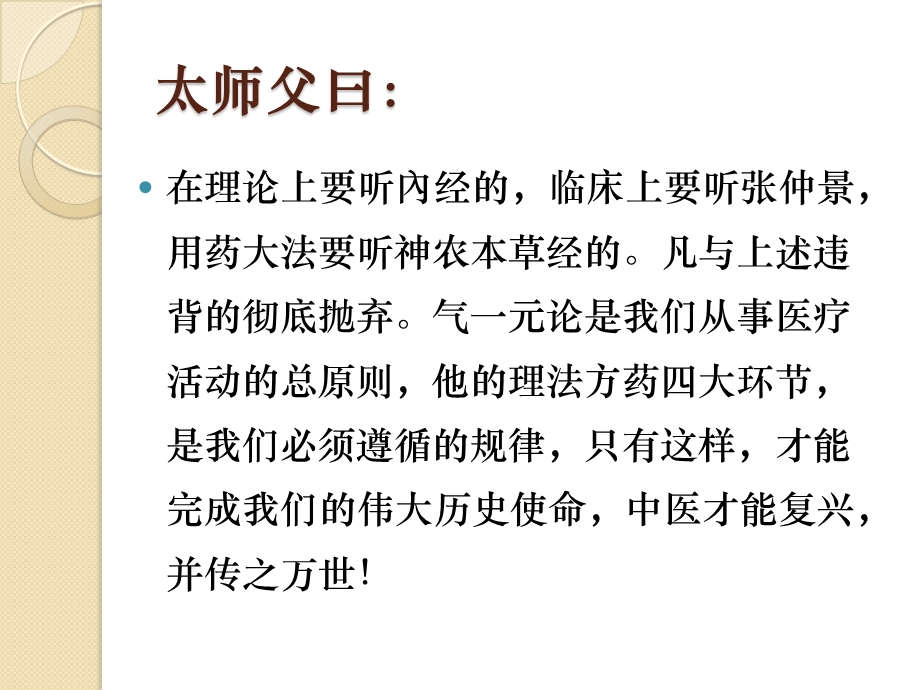 李爱武：李可中医药学术思想文档资料.pptx_第3页