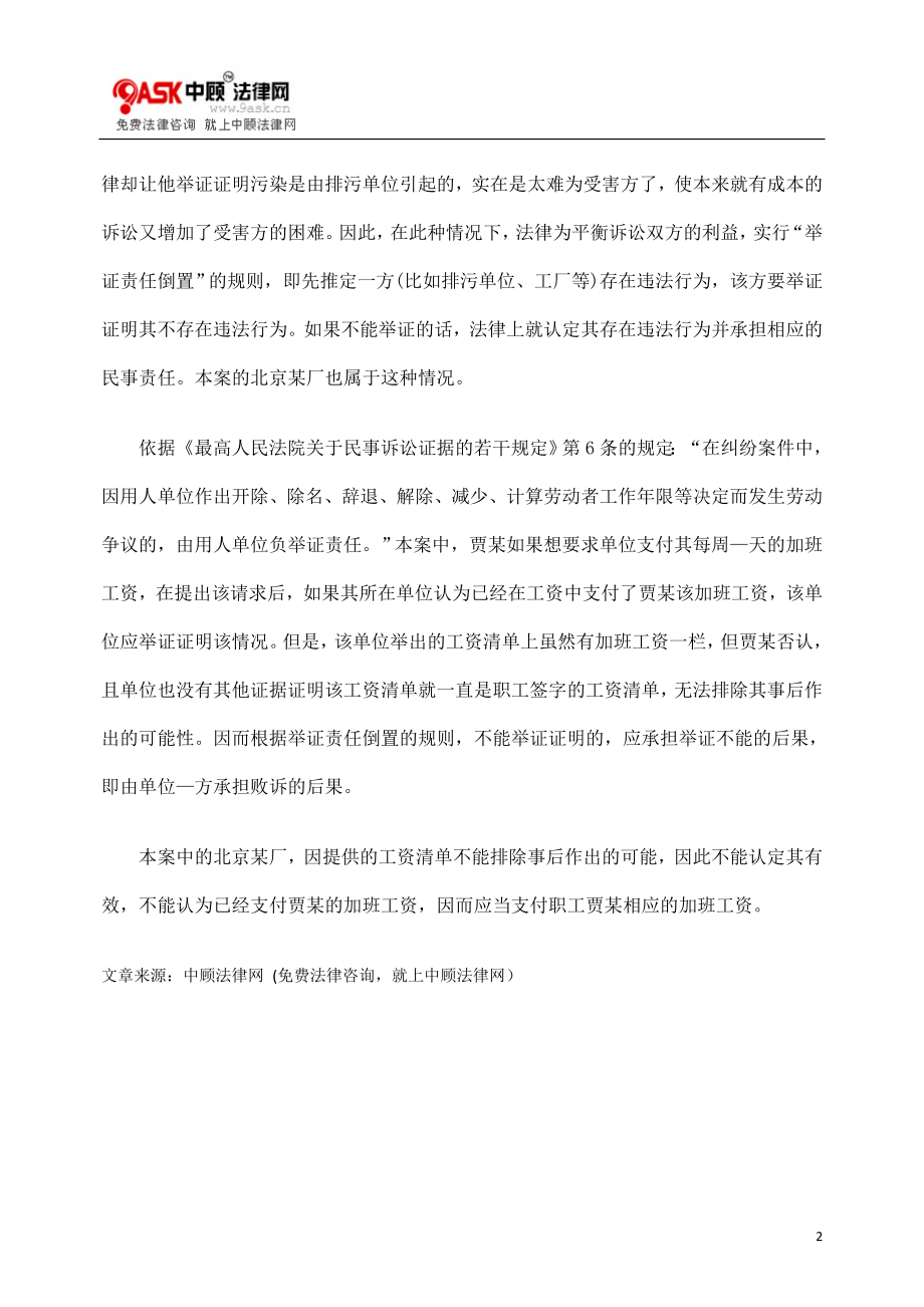 [法律资料]单位事后提供的工资清单能否作为证据.doc_第2页