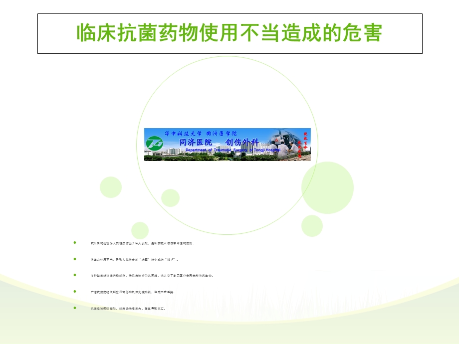 创伤外科抗生素用药的几个相关问题新文档资料.ppt_第3页