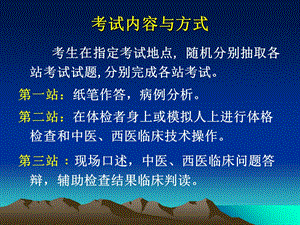 最新16年中医、中西医医师资格辅导精选文档PPT文档.ppt