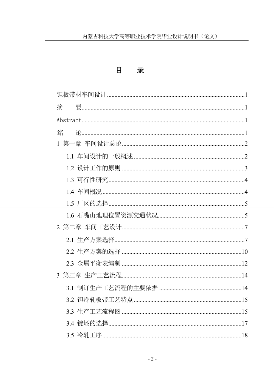 [材料科学]钽板带材车间设计.doc_第2页