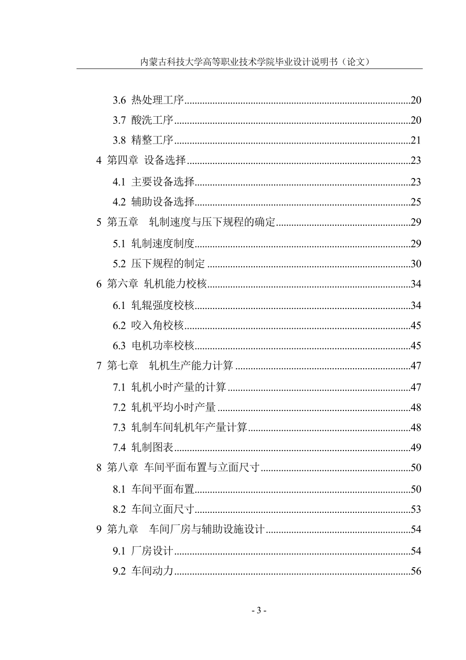 [材料科学]钽板带材车间设计.doc_第3页