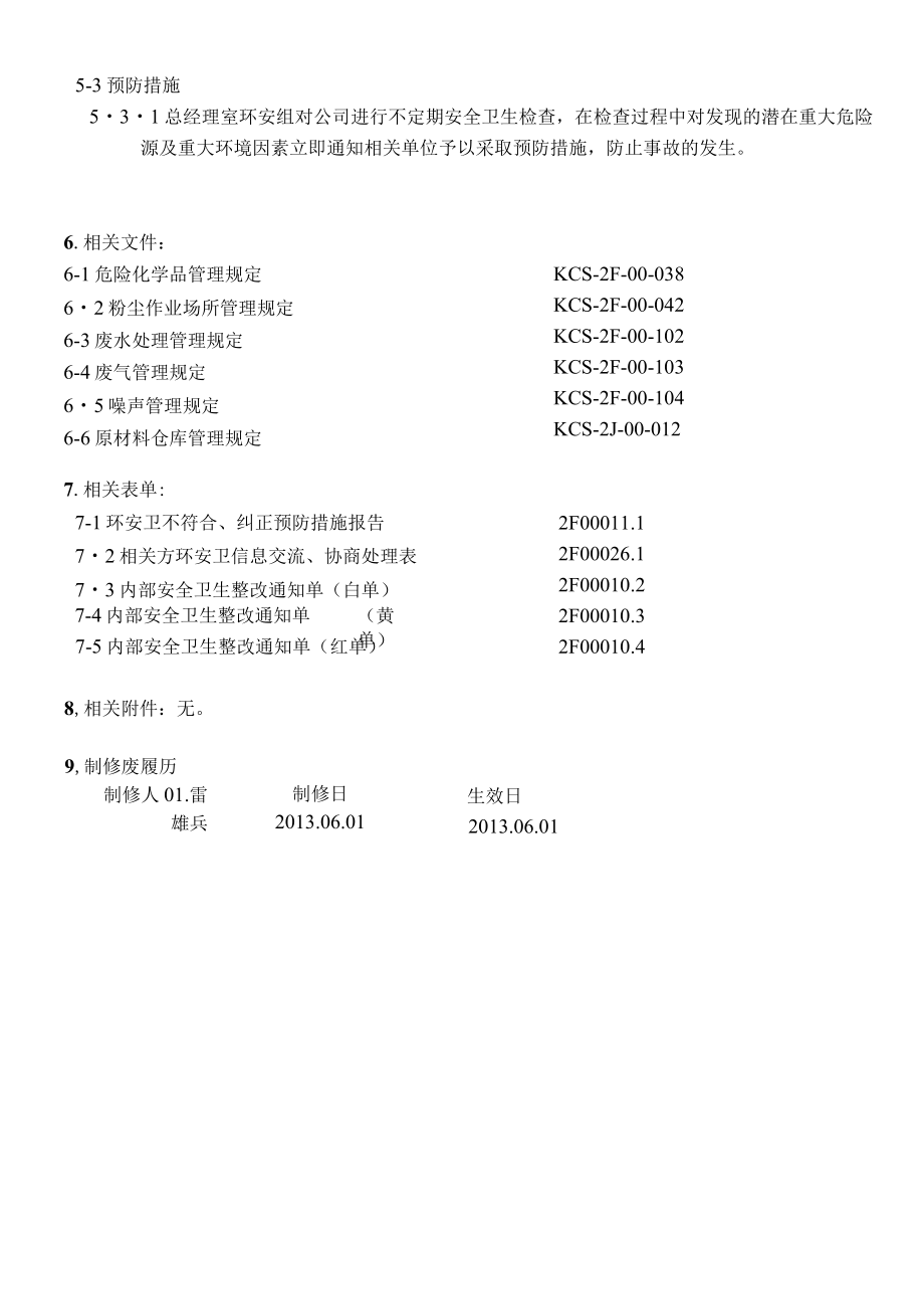 环境职业健康安全不符合、纠正预防管理规定.docx_第3页