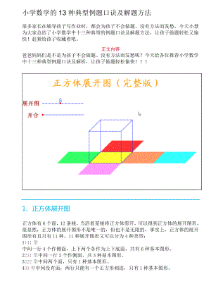 小学数学的13种典型例题口诀及解题方法.doc