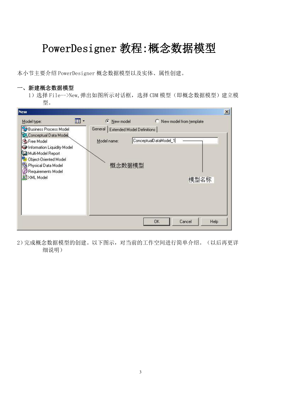 [计算机软件及应用]PowerDesigner教程.doc_第3页