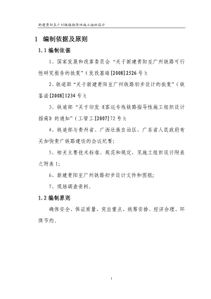 [法律资料]指导性施组正文.doc