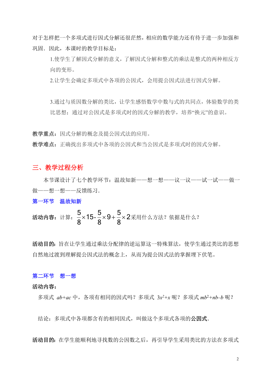 提公因式法一.doc_第2页