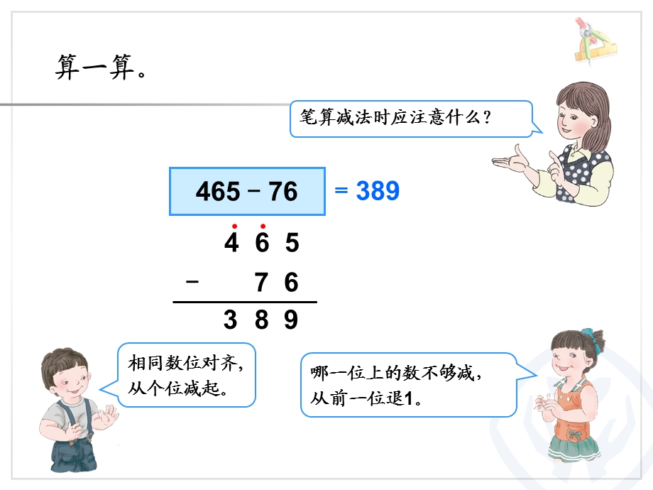 中间有０的退位减法.ppt_第2页