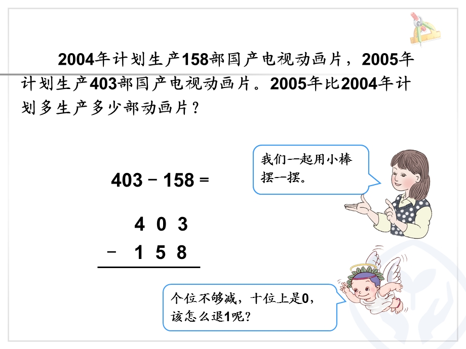 中间有０的退位减法.ppt_第3页