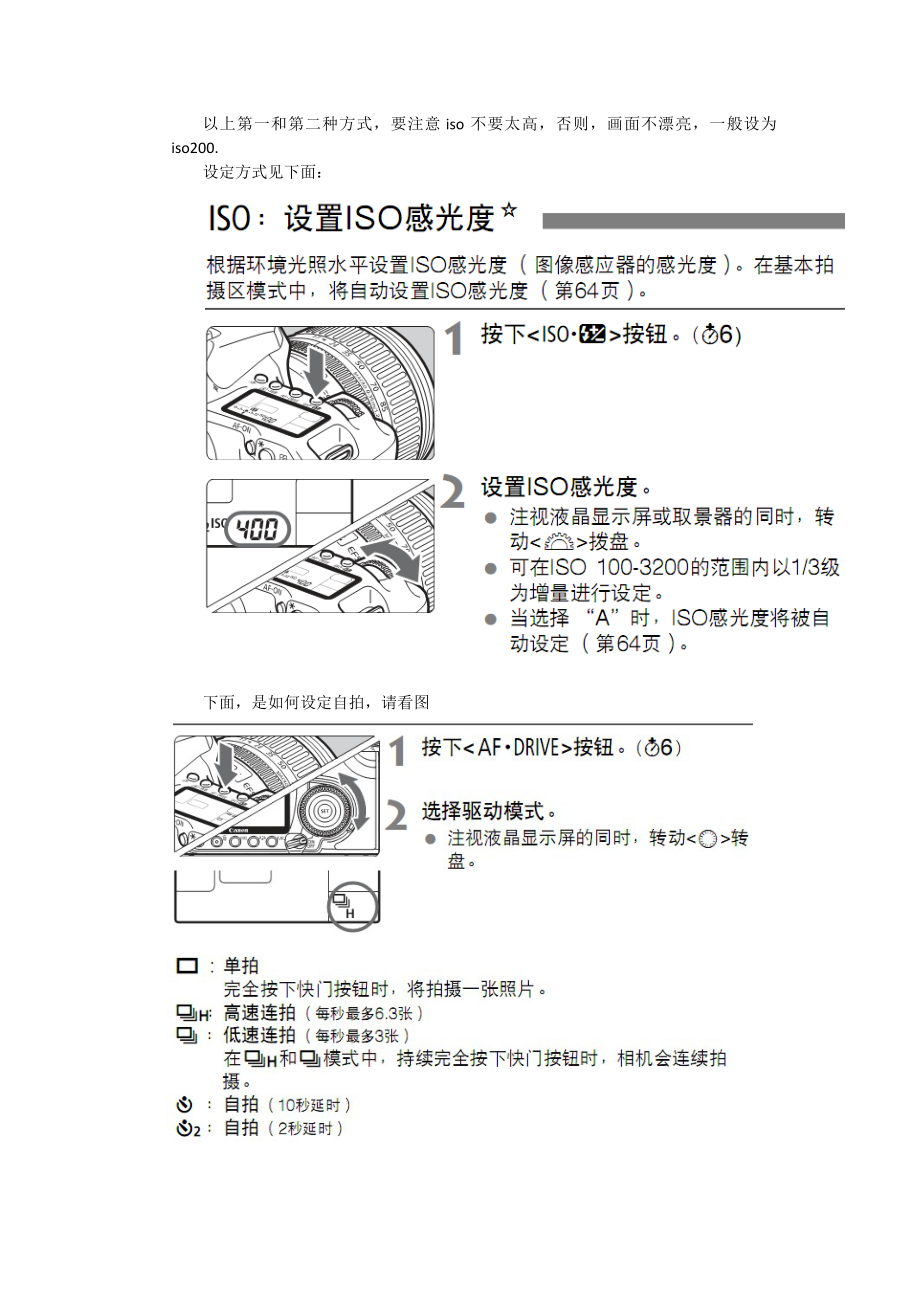 [科普]拍摄夜景的方法2稿.doc_第2页