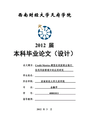 [法律资料]定稿论文样本Sample Format.doc