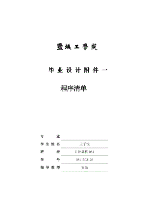 [高等教育]毕业设计附件封面.doc